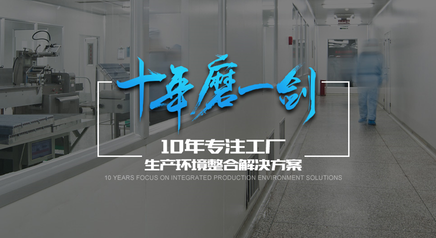 注塑無(wú)塵車間建造難點(diǎn)分析